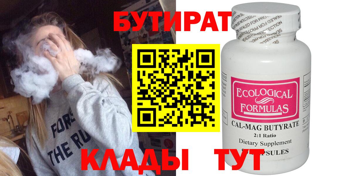 Рузаевка  БУТИРАТ жидкий экстази  Вход с VPN 