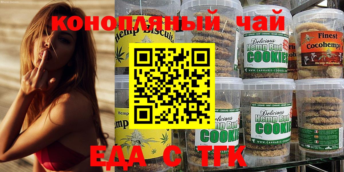 Еда ТГК марихуана  Вход с VPN  Рузаевка 