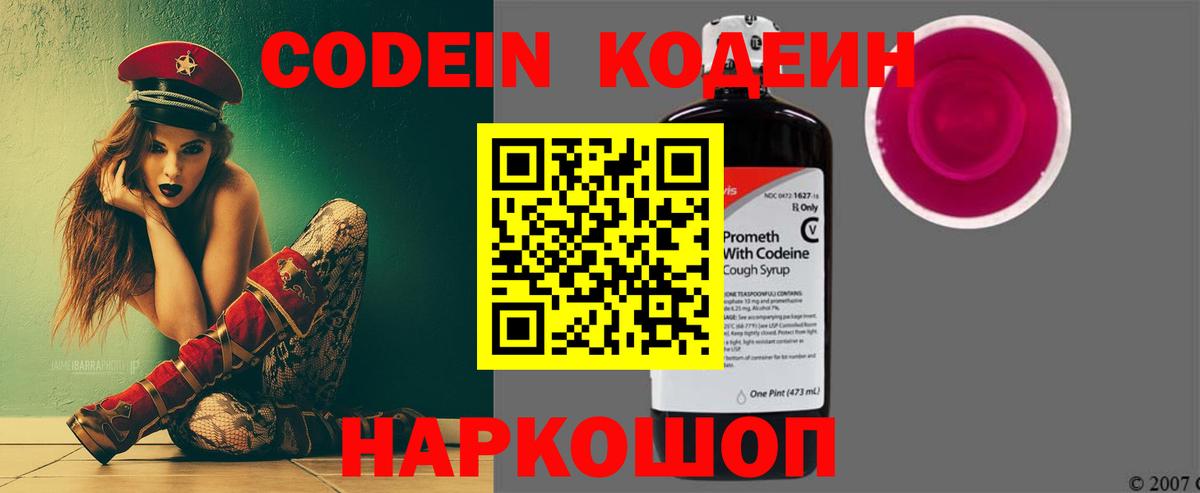 Codein Purple Drank  Codein напиток Lean (лин)  Рузаевка  Вход с VPN 