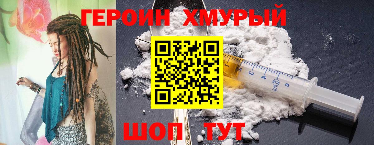 ГЕРОИН  Героин герыч  Вход с VPN  Рузаевка 
