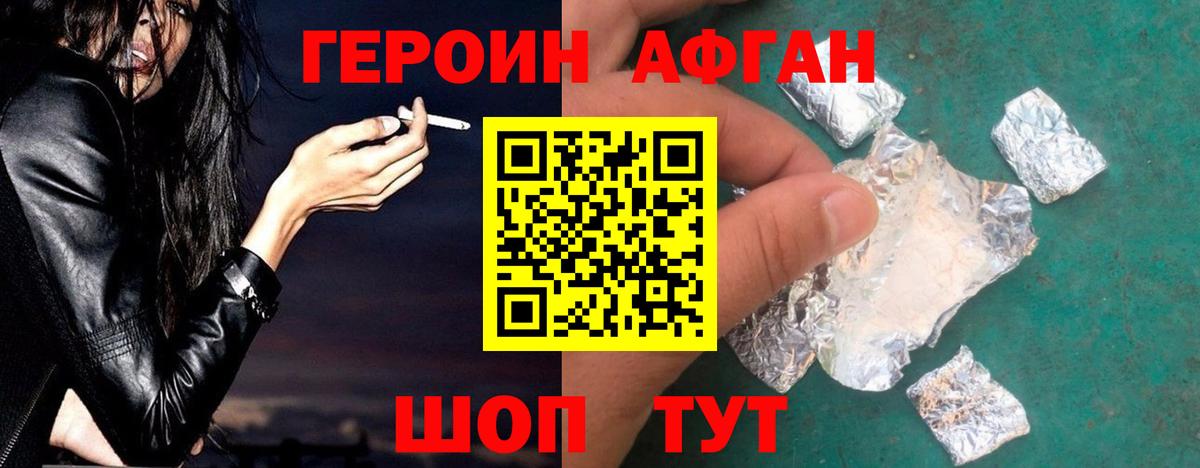 ГЕРОИН хмурый Рузаевка