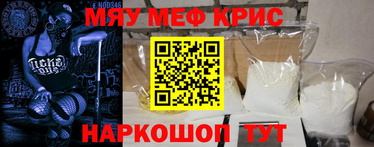 Меф мяу мяу  Меф  Рузаевка  Вход с VPN  МЯУ-МЯУ мяу мяу 