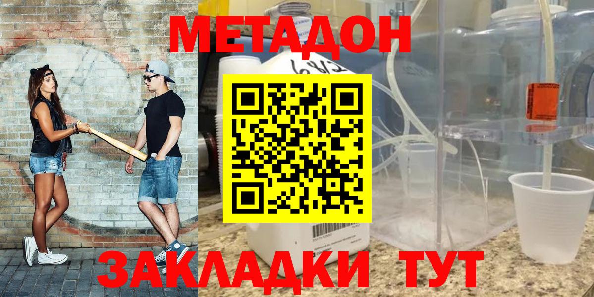 МЕТАДОН кристалл  Вход с VPN  Рузаевка 